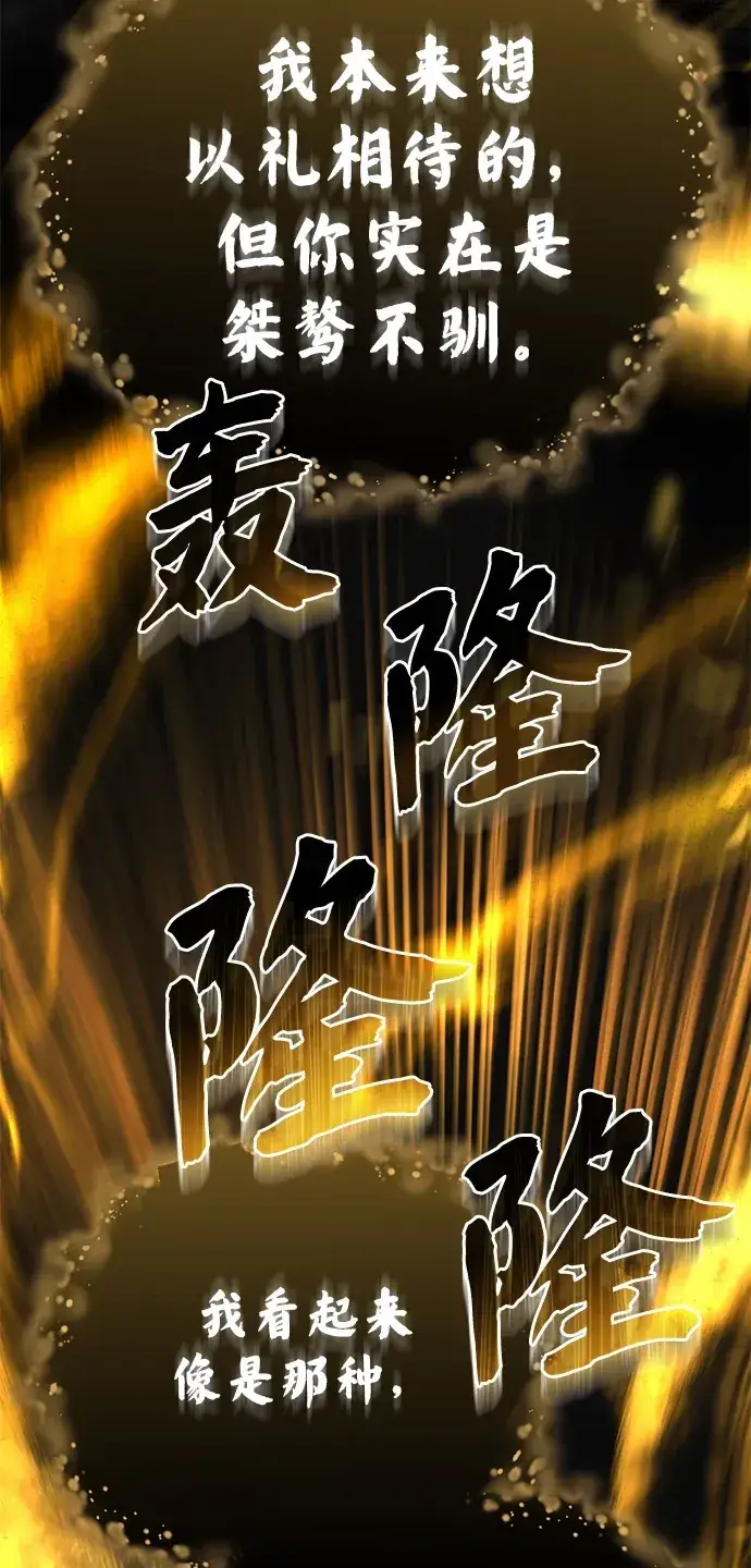 《绝世名师百师父》[第139话] 谋略图22