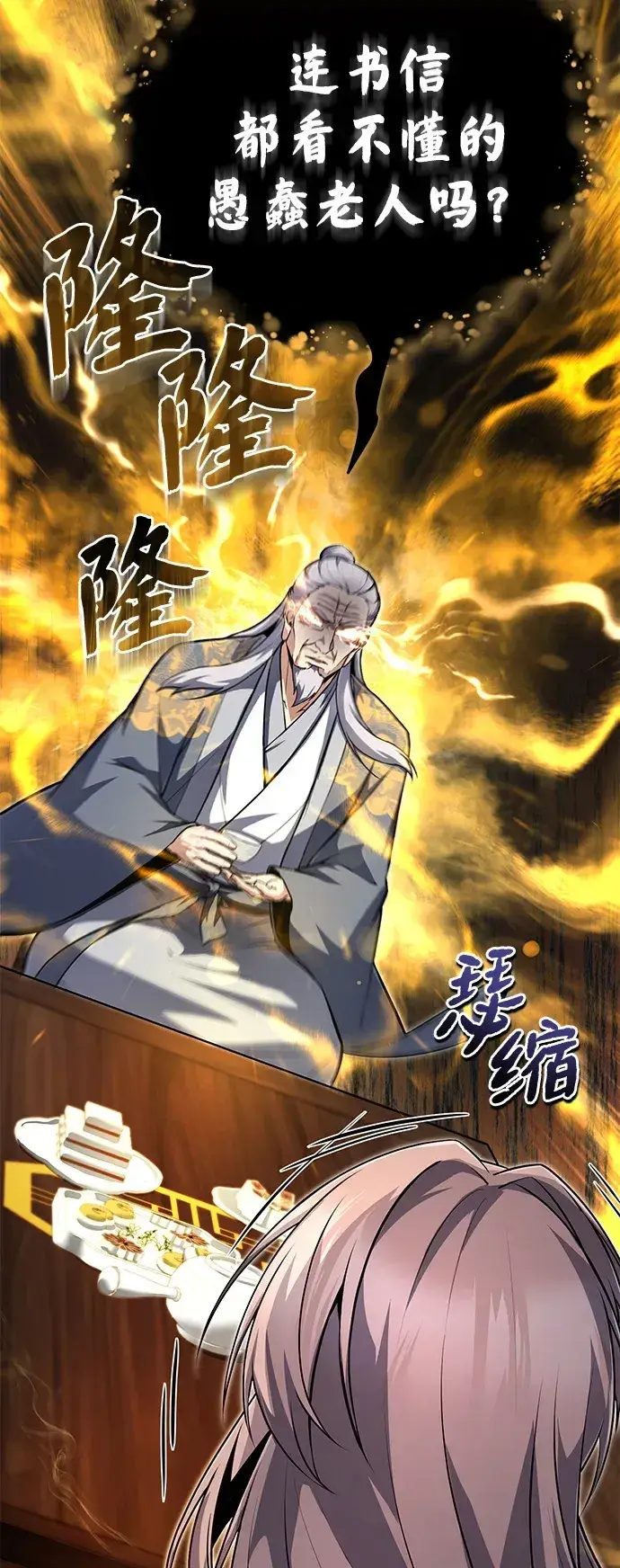 《绝世名师百师父》[第139话] 谋略图23