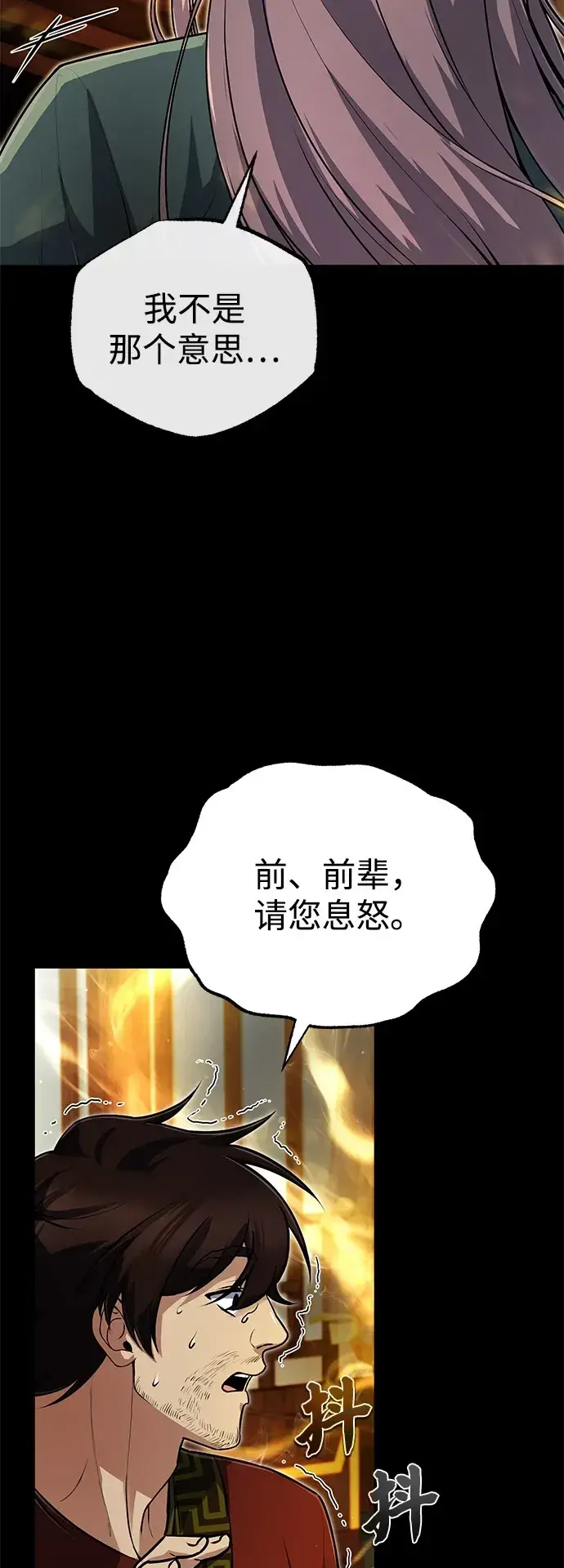 《绝世名师百师父》[第139话] 谋略图24