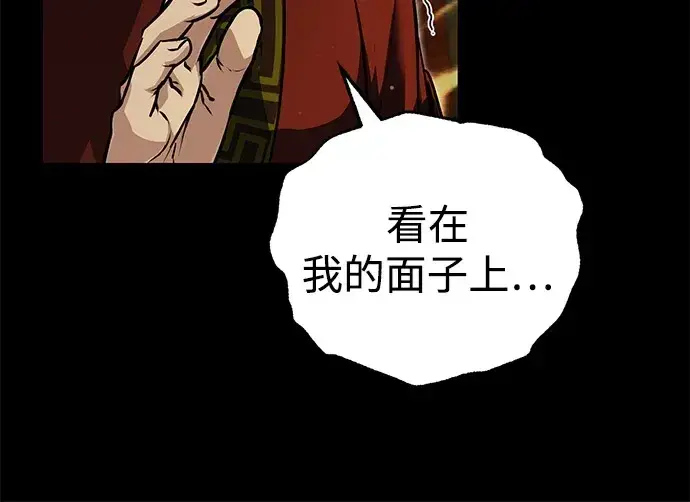 《绝世名师百师父》[第139话] 谋略图25