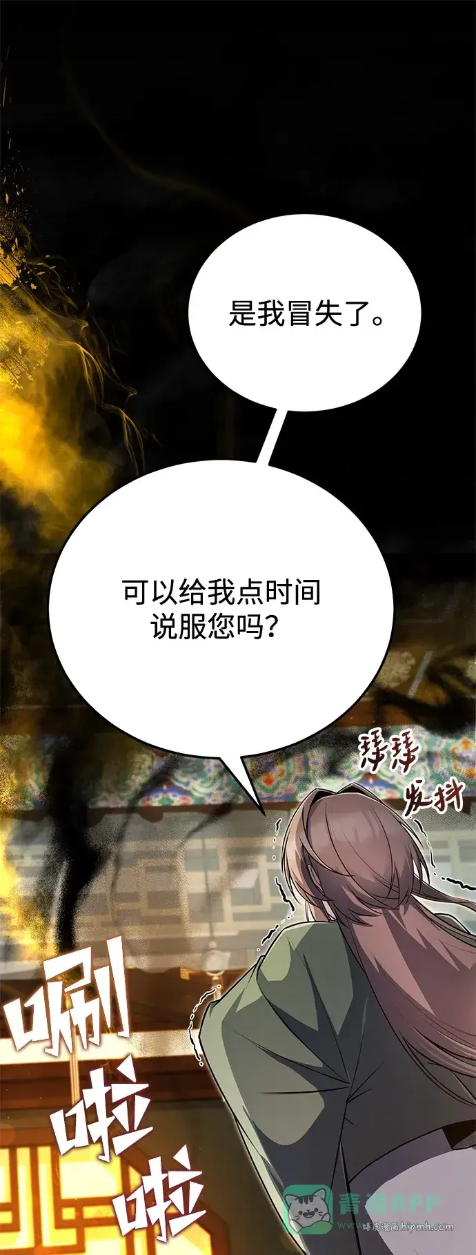 《绝世名师百师父》[第139话] 谋略图26
