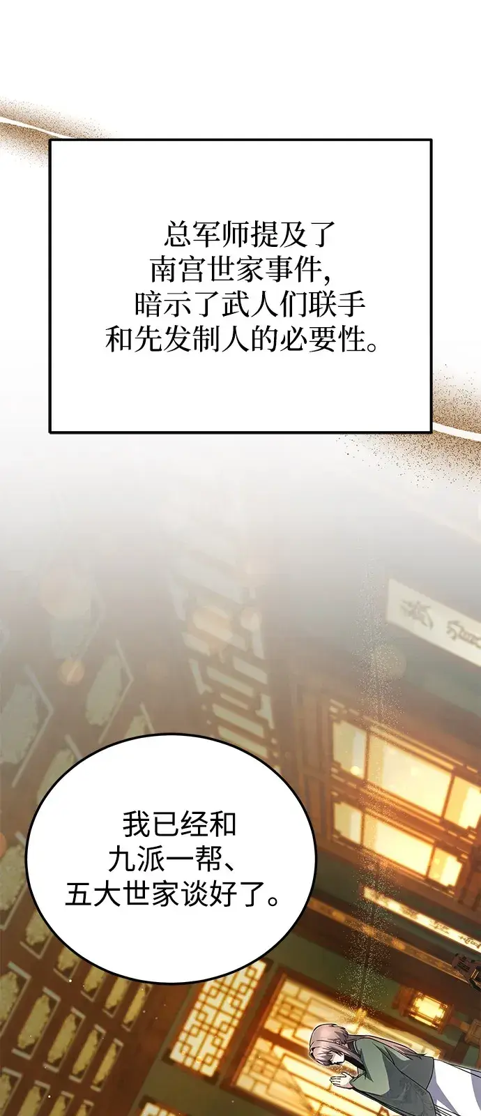《绝世名师百师父》[第139话] 谋略图29