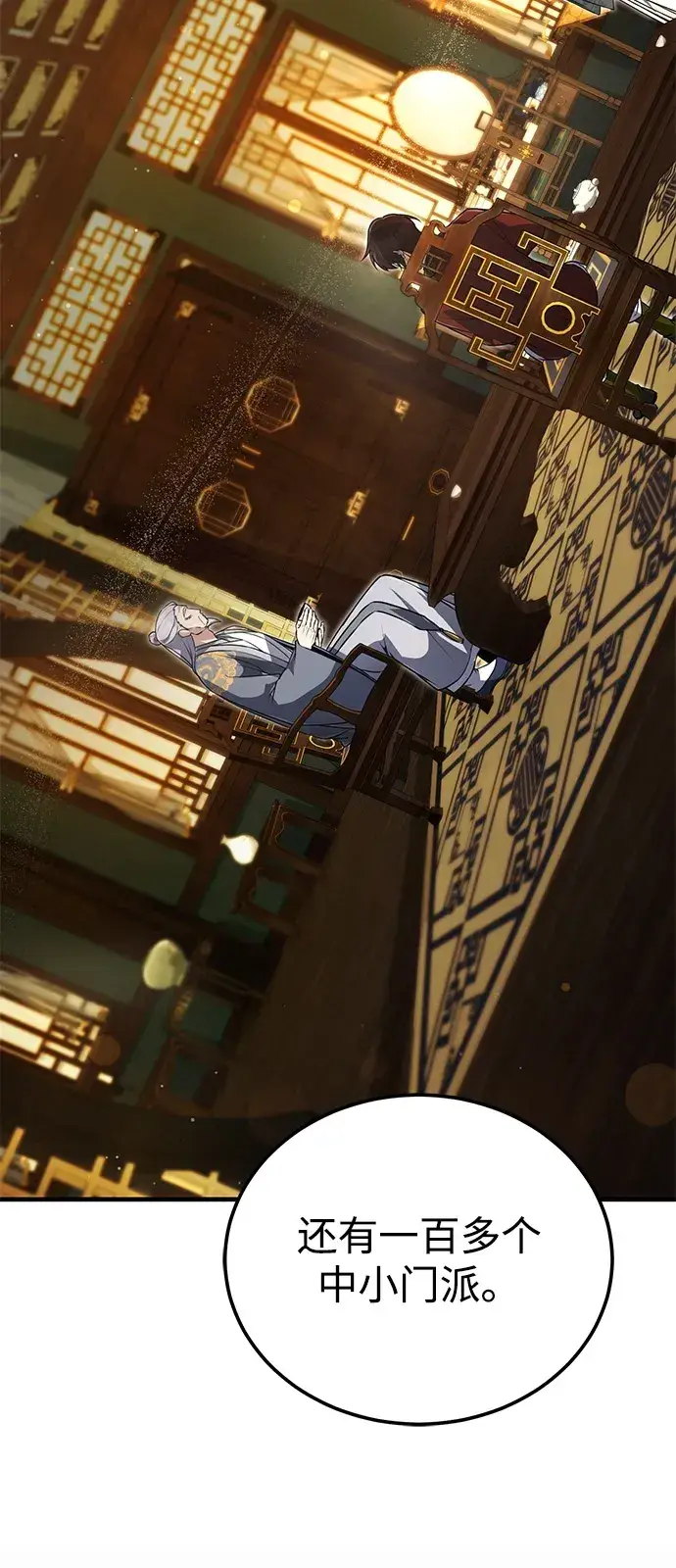 《绝世名师百师父》[第139话] 谋略图30
