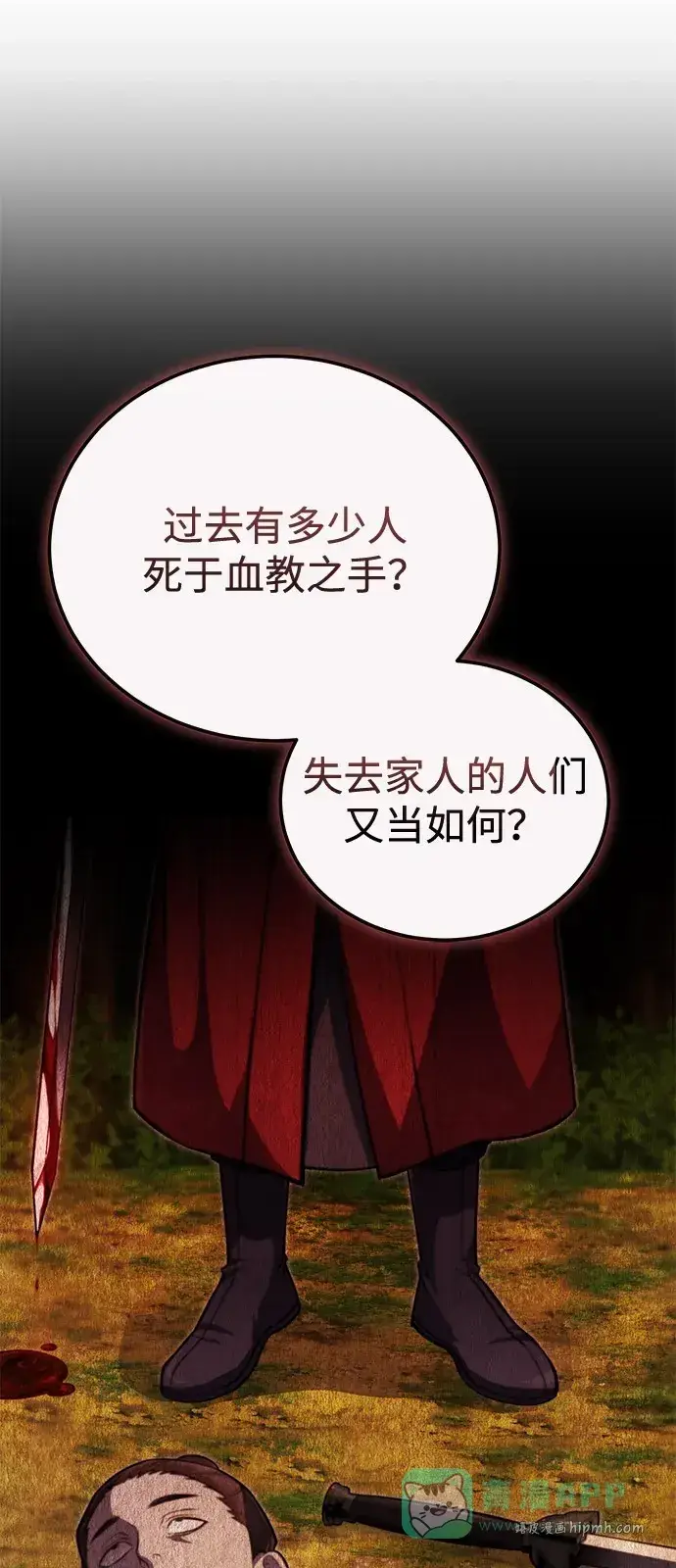 《绝世名师百师父》[第139话] 谋略图31