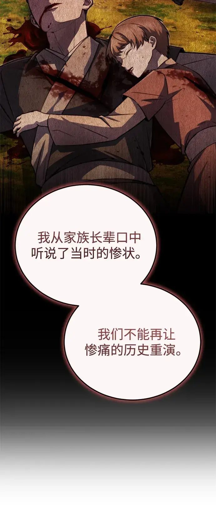 《绝世名师百师父》[第139话] 谋略图32
