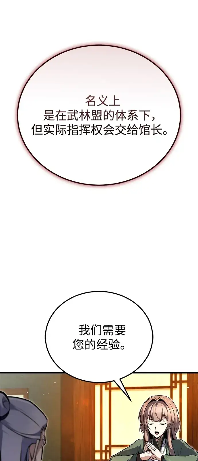《绝世名师百师父》[第139话] 谋略图33