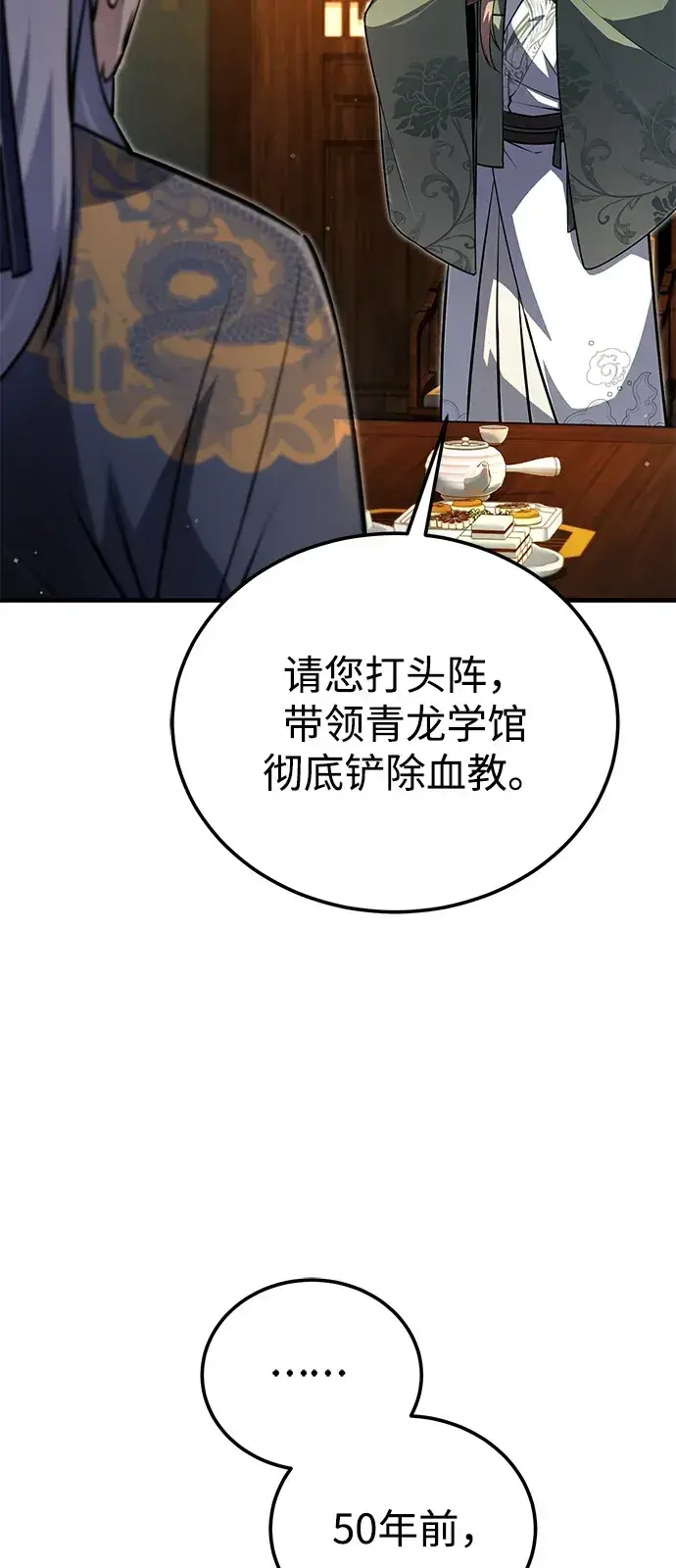 《绝世名师百师父》[第139话] 谋略图34
