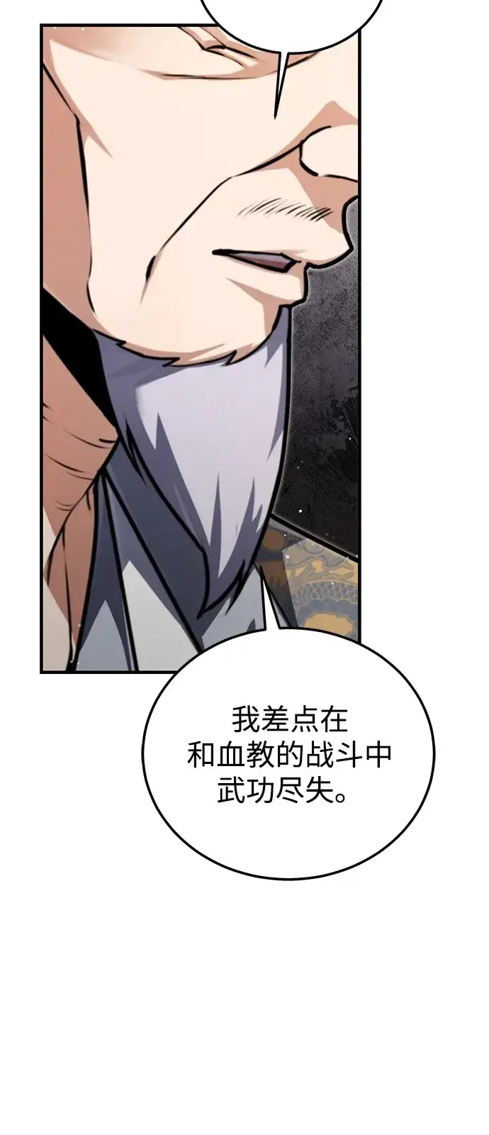 《绝世名师百师父》[第139话] 谋略图35