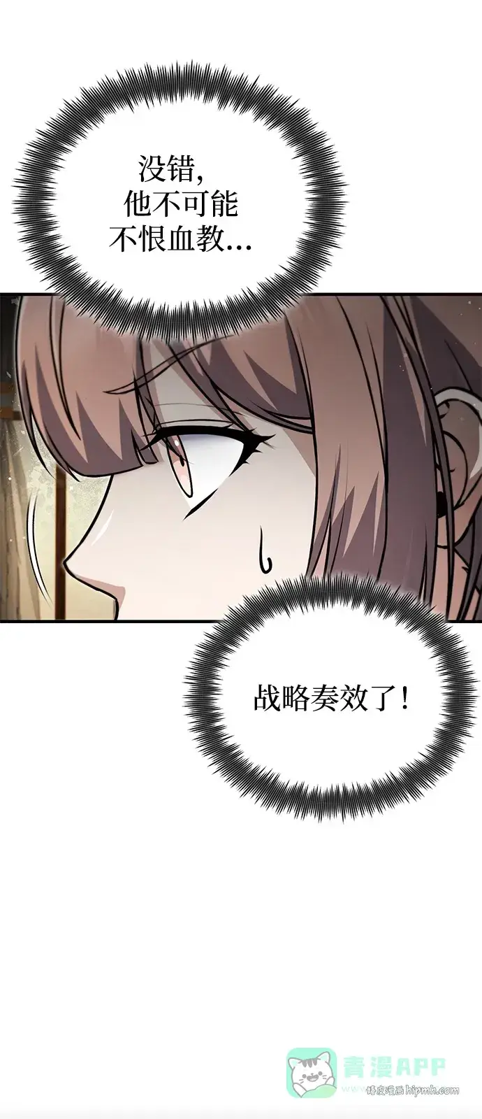 《绝世名师百师父》[第139话] 谋略图36