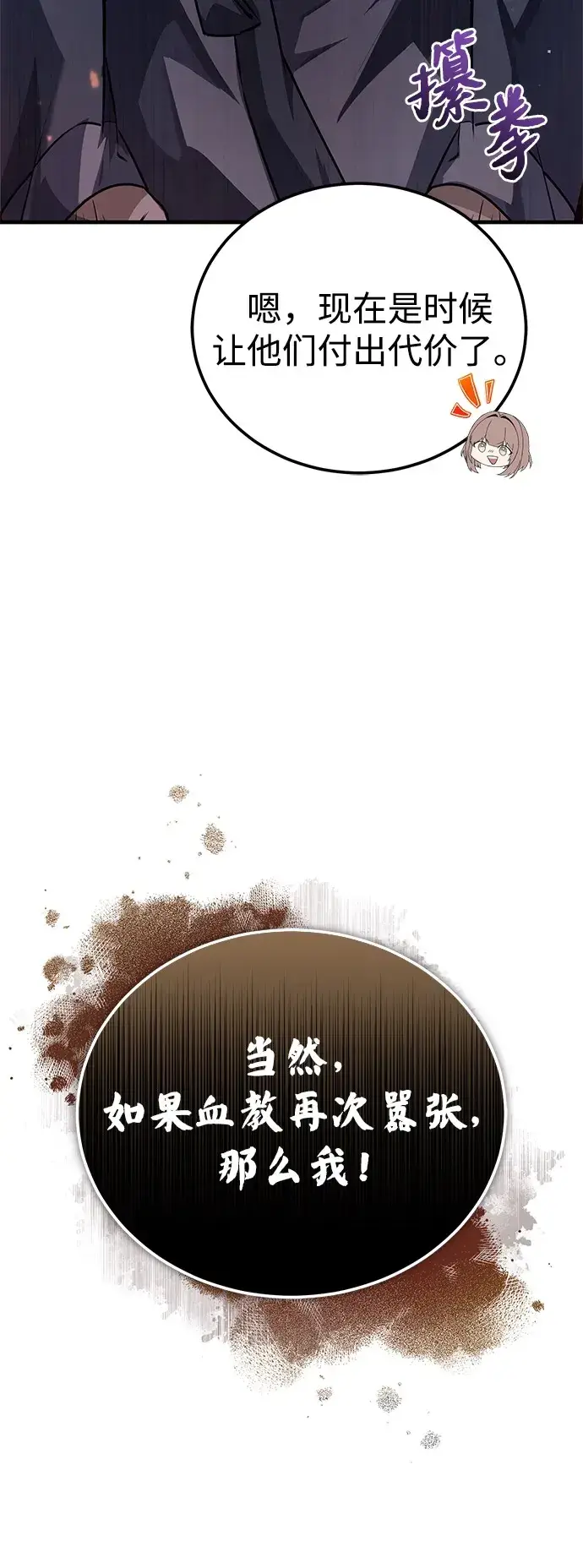《绝世名师百师父》[第139话] 谋略图38
