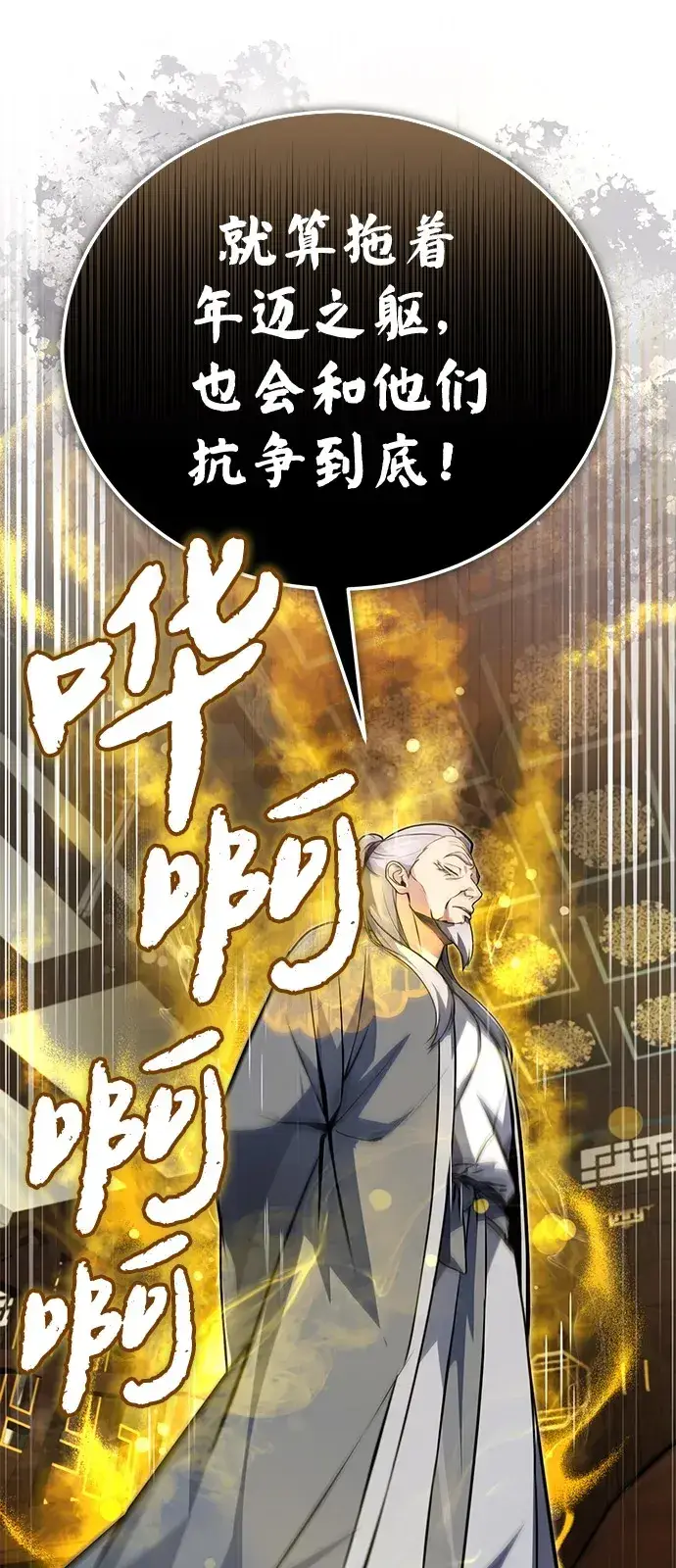 《绝世名师百师父》[第139话] 谋略图39