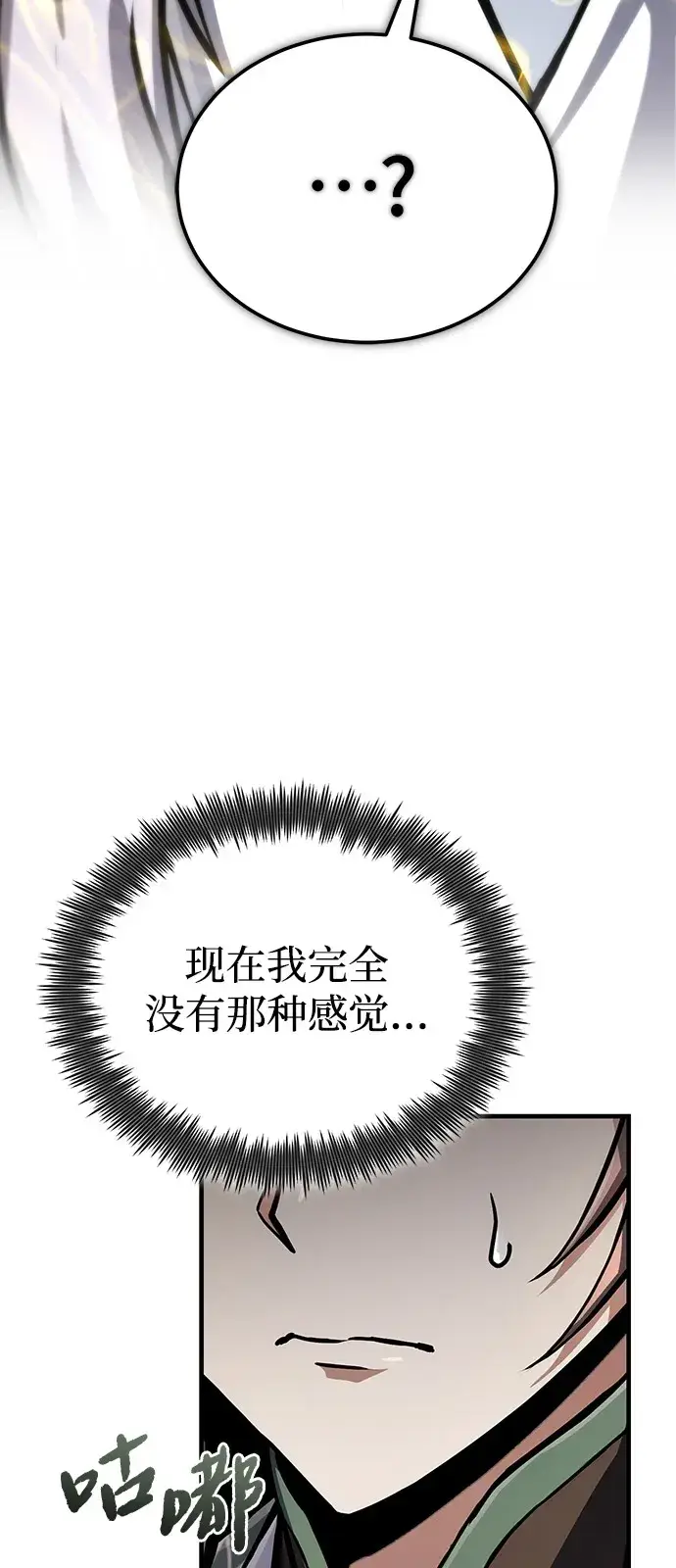 《绝世名师百师父》[第139话] 谋略图4