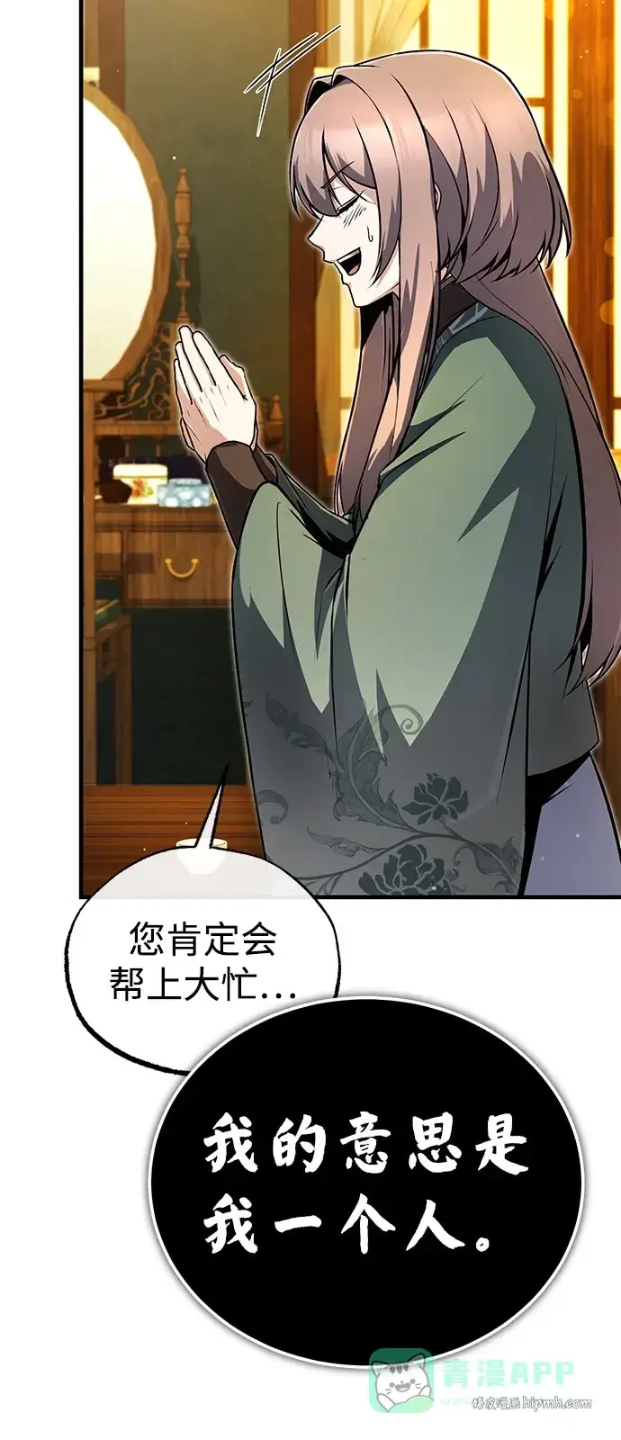 《绝世名师百师父》[第139话] 谋略图41
