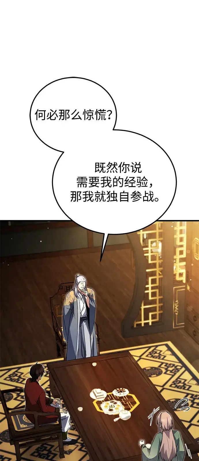 《绝世名师百师父》[第139话] 谋略图43