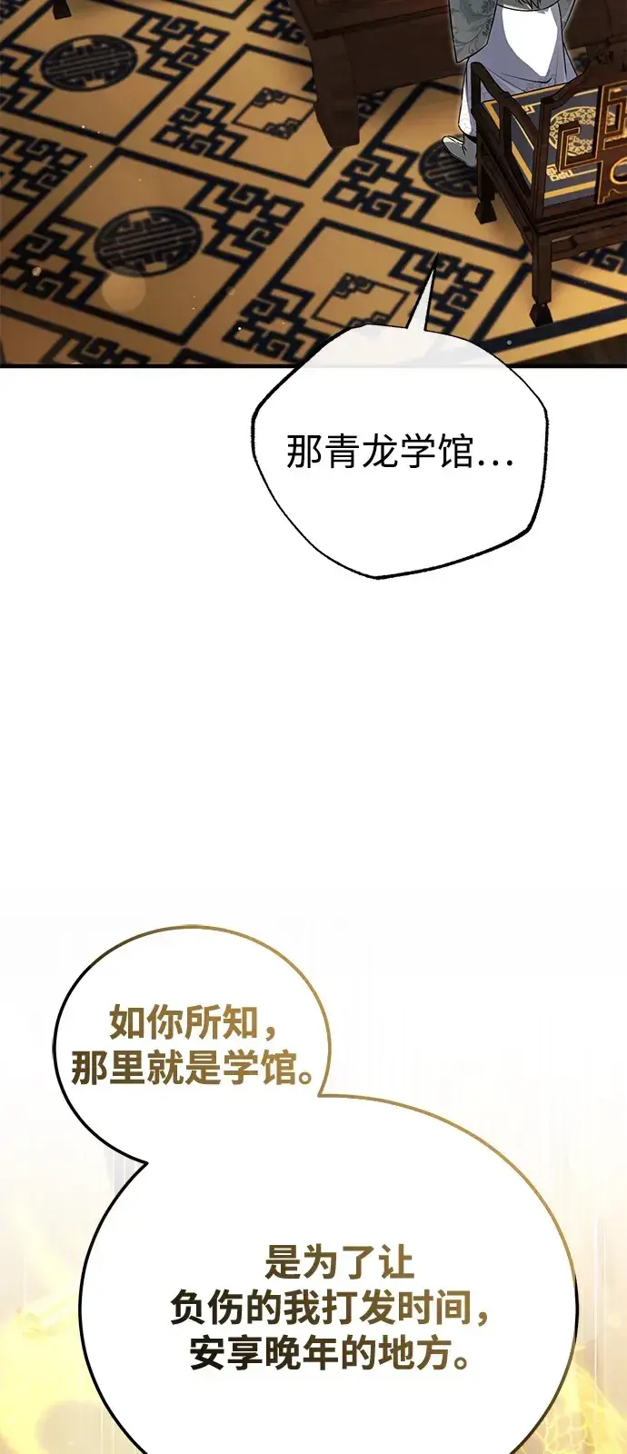 《绝世名师百师父》[第139话] 谋略图44