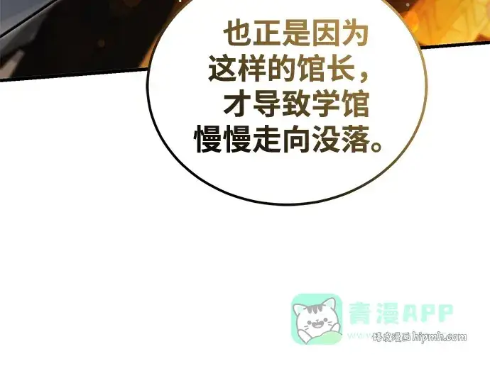 《绝世名师百师父》[第139话] 谋略图46