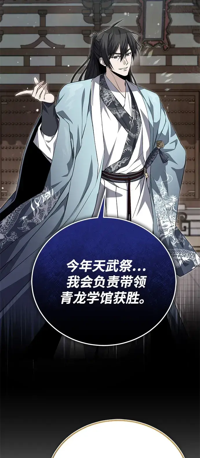 《绝世名师百师父》[第139话] 谋略图48