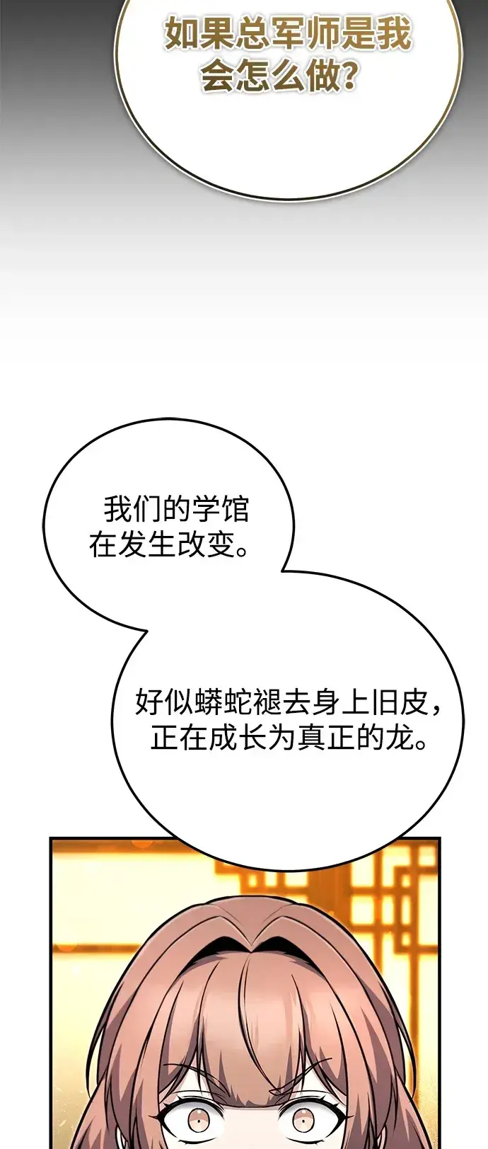 《绝世名师百师父》[第139话] 谋略图49