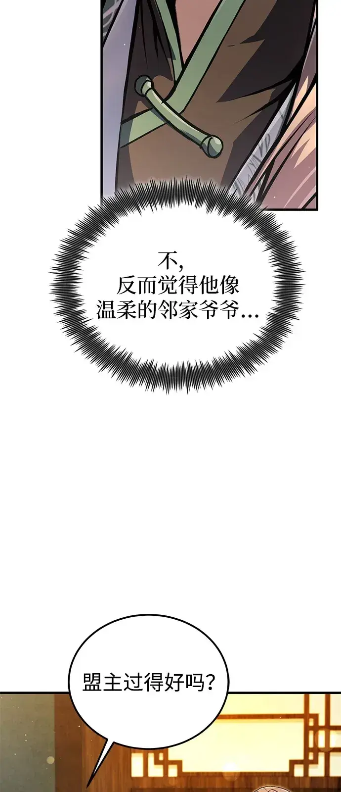 《绝世名师百师父》[第139话] 谋略图5