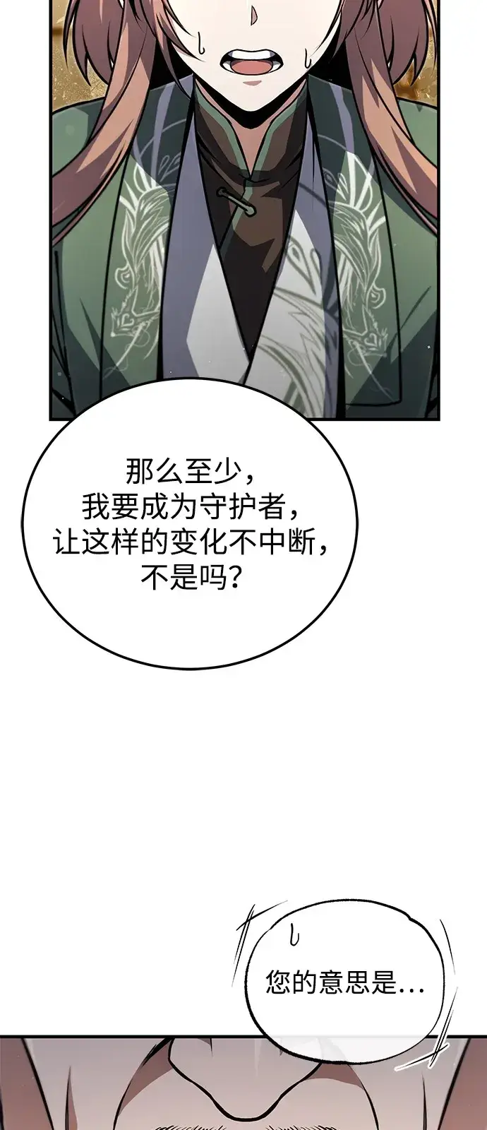 《绝世名师百师父》[第139话] 谋略图50