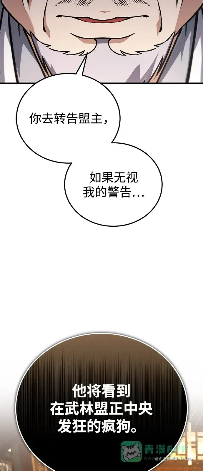 《绝世名师百师父》[第139话] 谋略图51