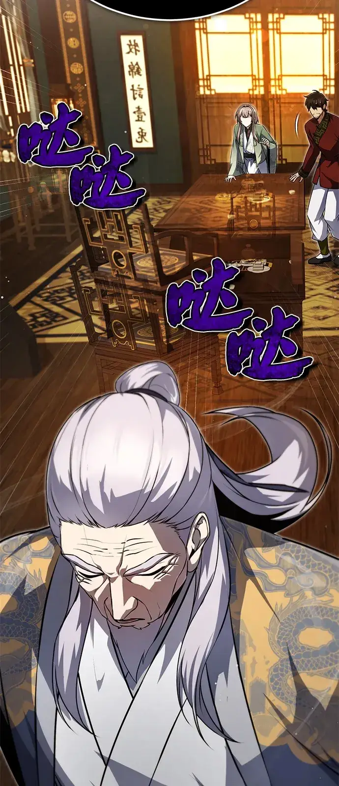 《绝世名师百师父》[第139话] 谋略图52