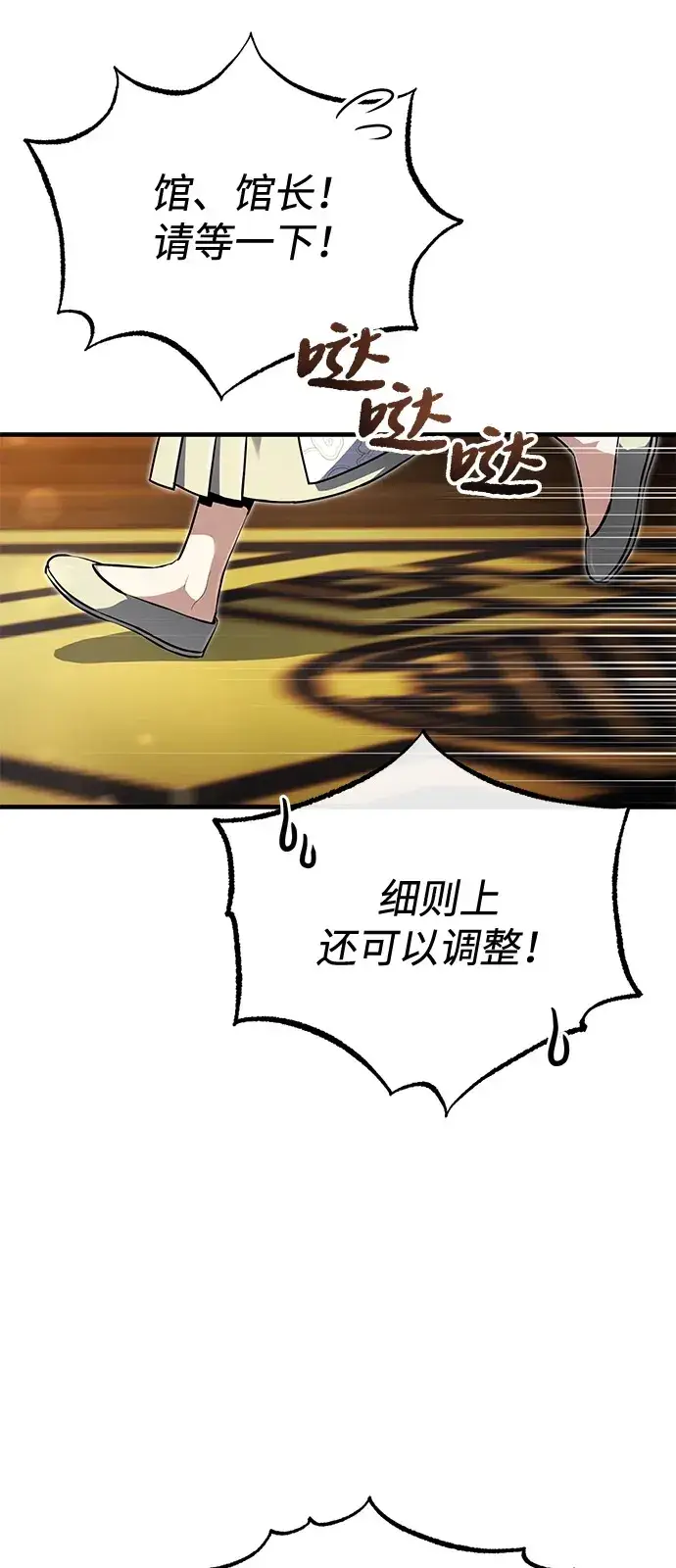 《绝世名师百师父》[第139话] 谋略图54