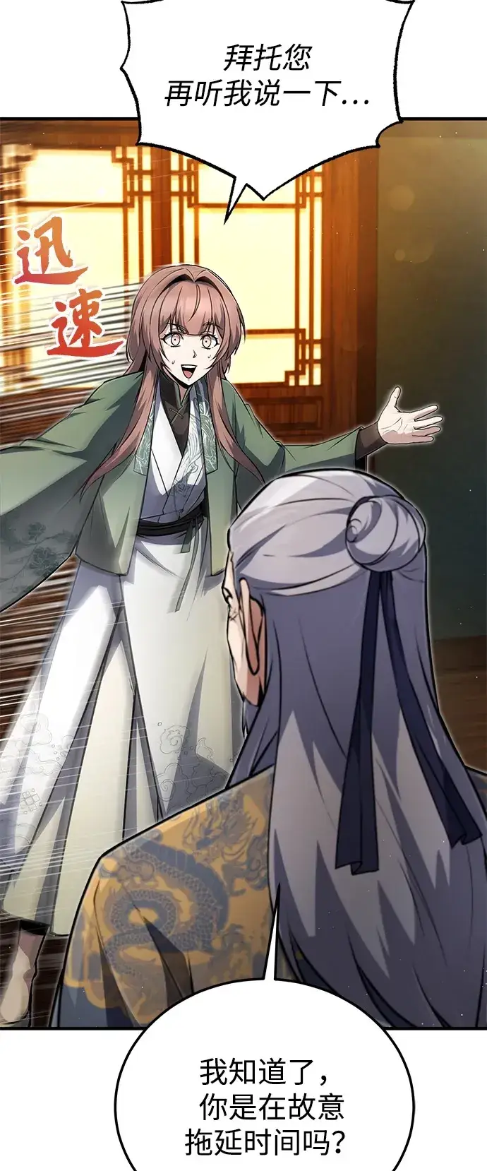 《绝世名师百师父》[第139话] 谋略图55