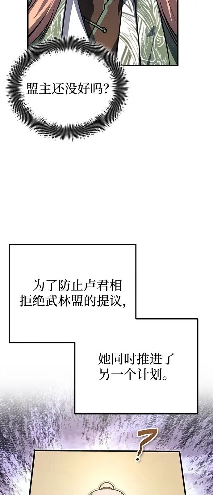 《绝世名师百师父》[第139话] 谋略图57