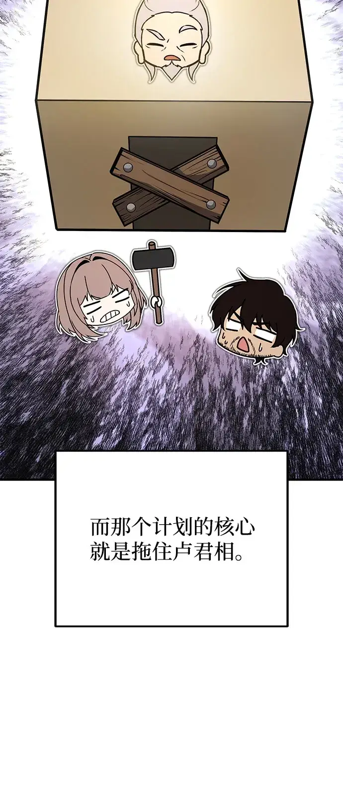 《绝世名师百师父》[第139话] 谋略图58