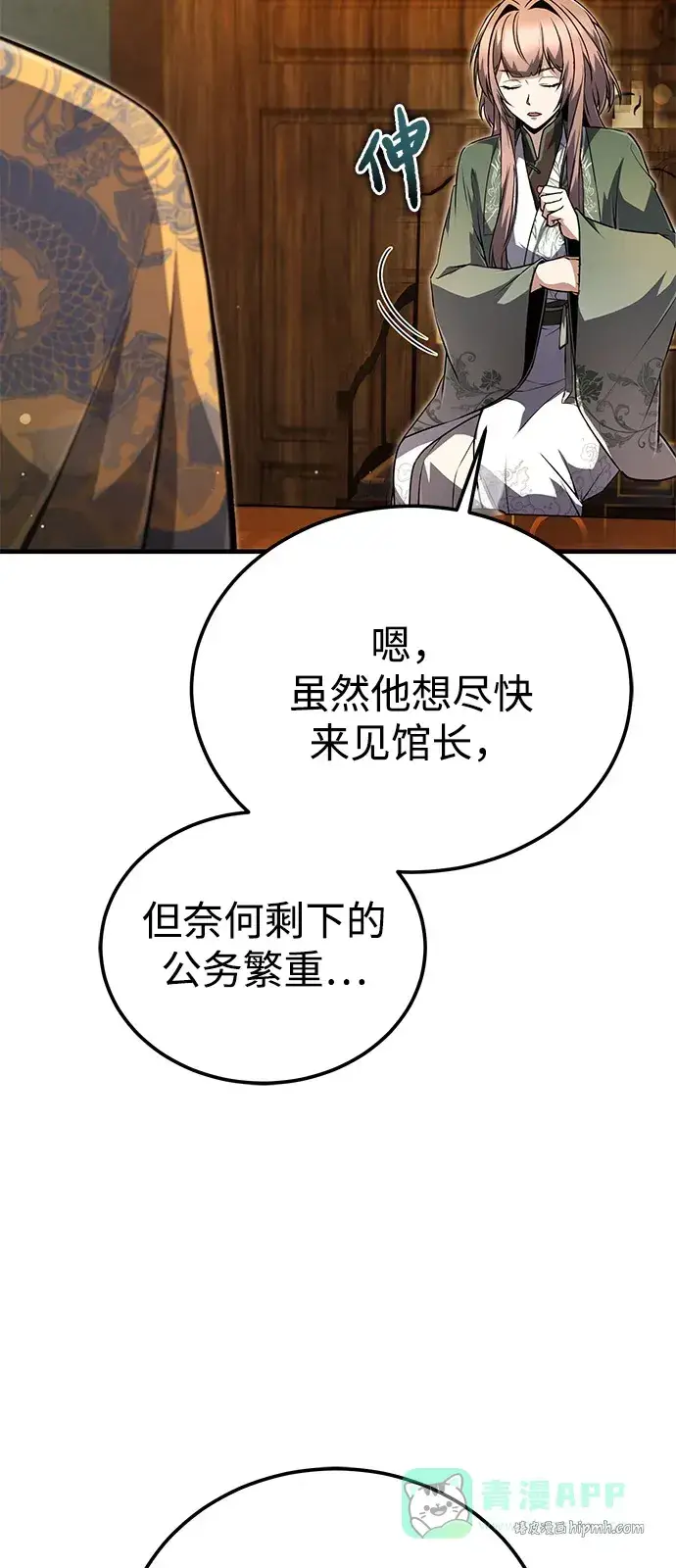 《绝世名师百师父》[第139话] 谋略图6