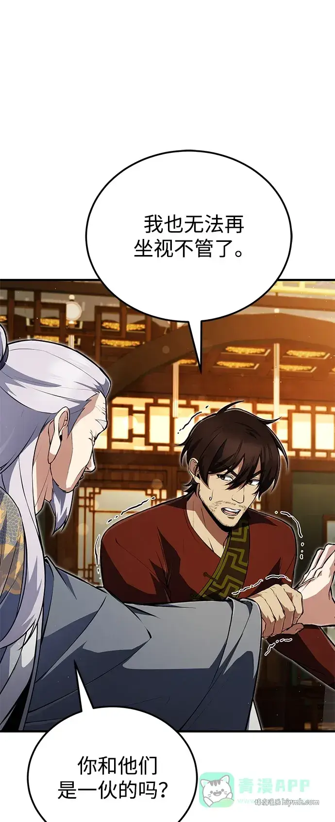 《绝世名师百师父》[第139话] 谋略图61