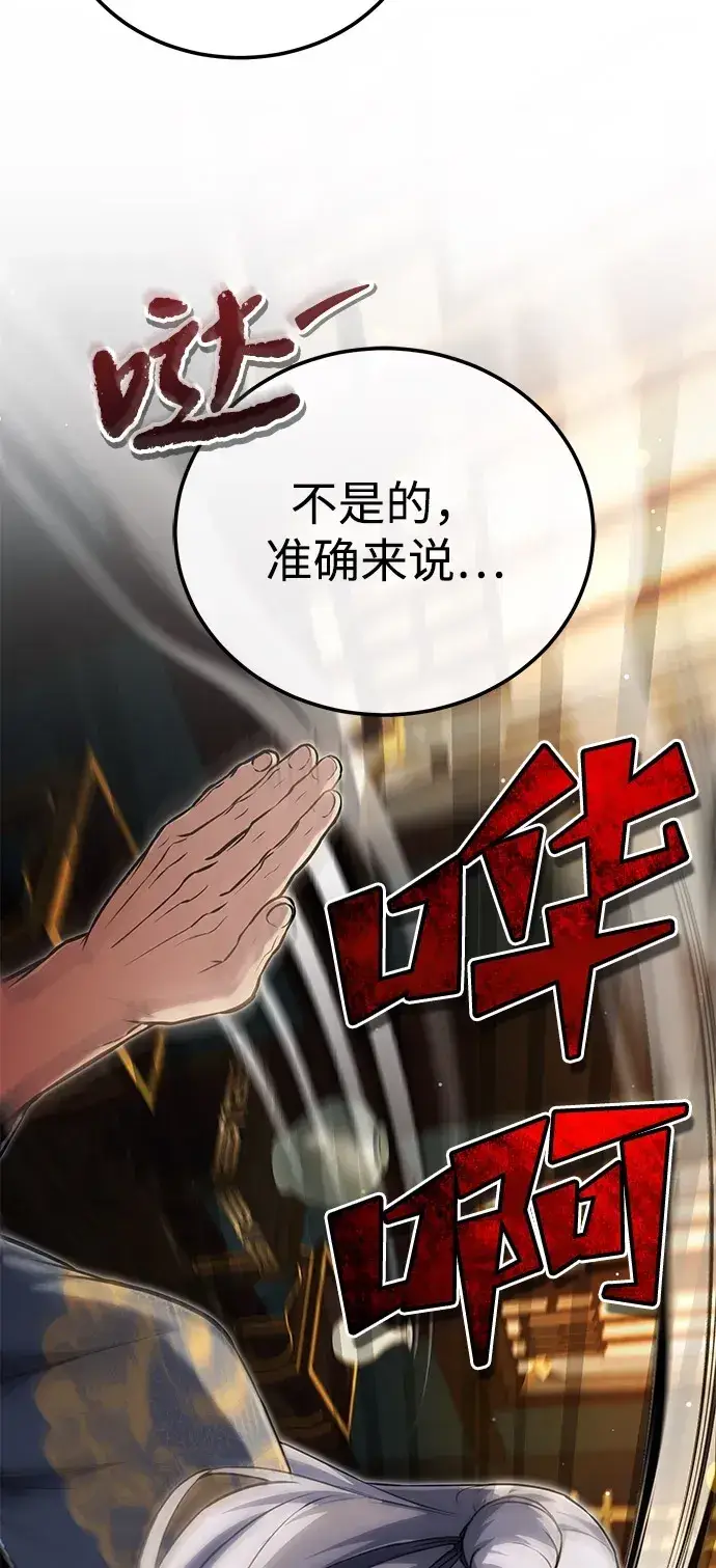 《绝世名师百师父》[第139话] 谋略图62
