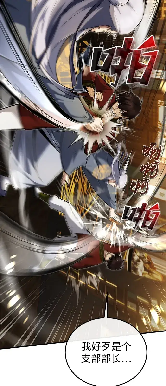 《绝世名师百师父》[第139话] 谋略图63