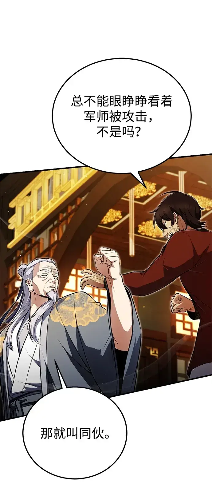 《绝世名师百师父》[第139话] 谋略图65