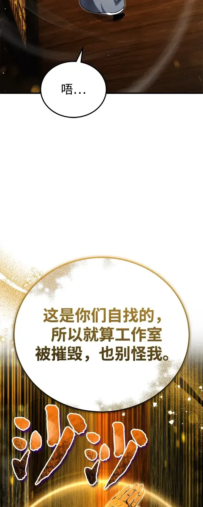 《绝世名师百师父》[第139话] 谋略图67