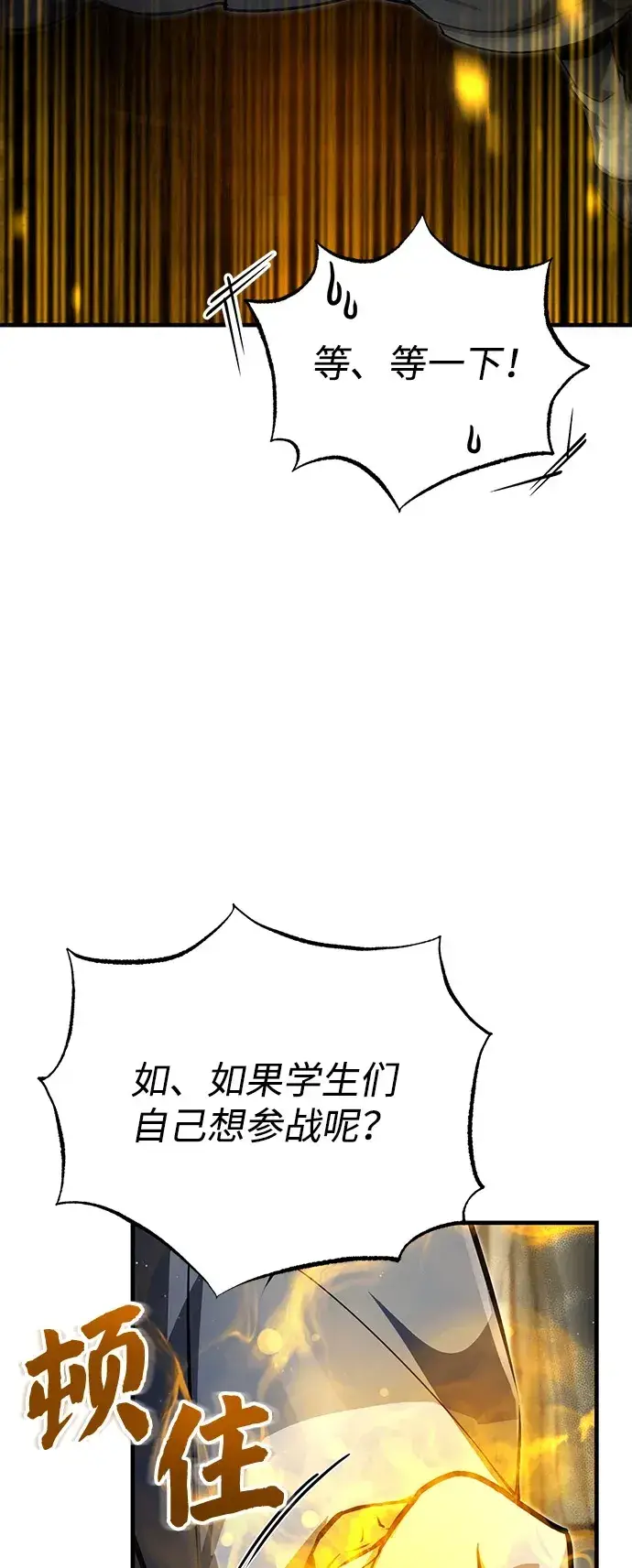 《绝世名师百师父》[第139话] 谋略图69