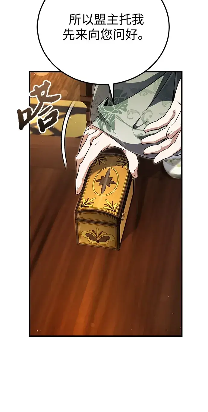 《绝世名师百师父》[第139话] 谋略图7