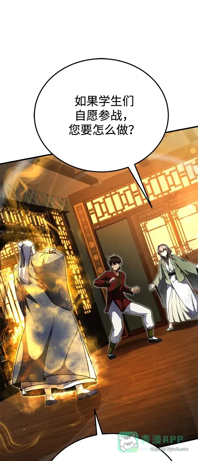 《绝世名师百师父》[第139话] 谋略图71