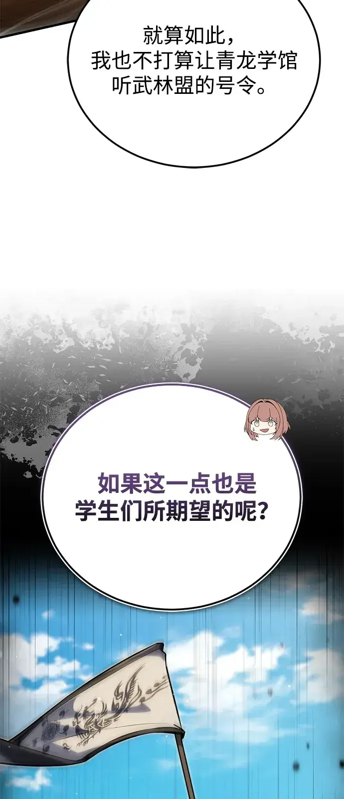 《绝世名师百师父》[第139话] 谋略图72
