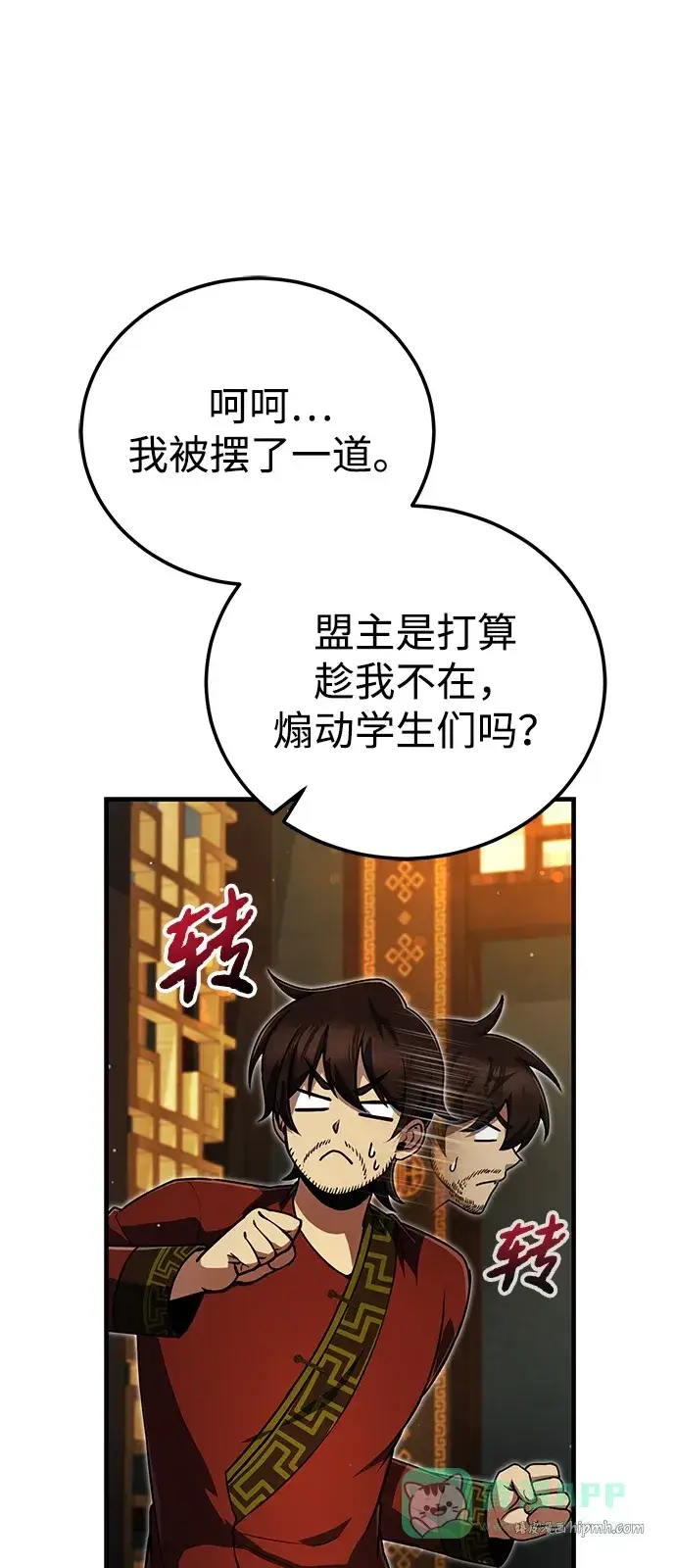 《绝世名师百师父》[第139话] 谋略图76