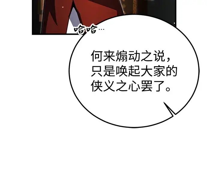 《绝世名师百师父》[第139话] 谋略图77