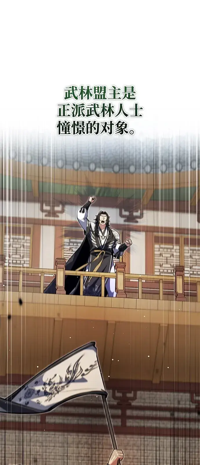 《绝世名师百师父》[第139话] 谋略图78