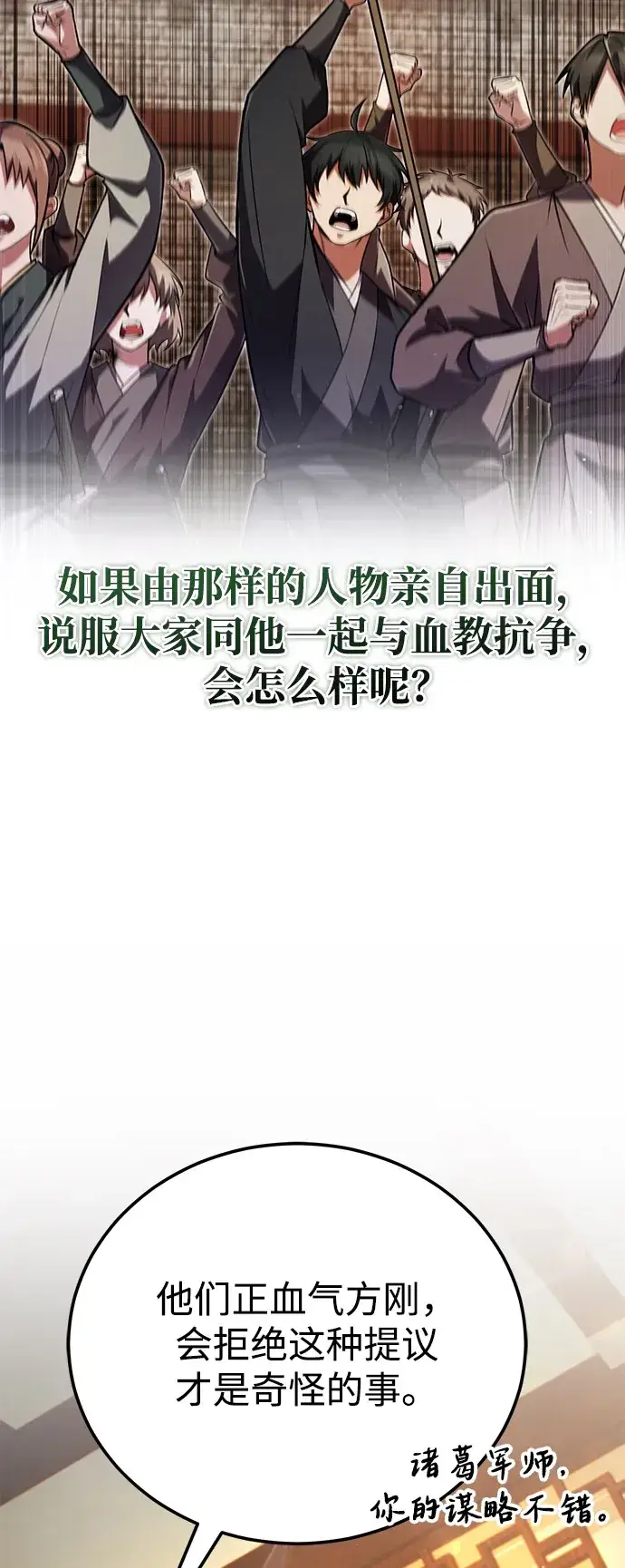 《绝世名师百师父》[第139话] 谋略图79