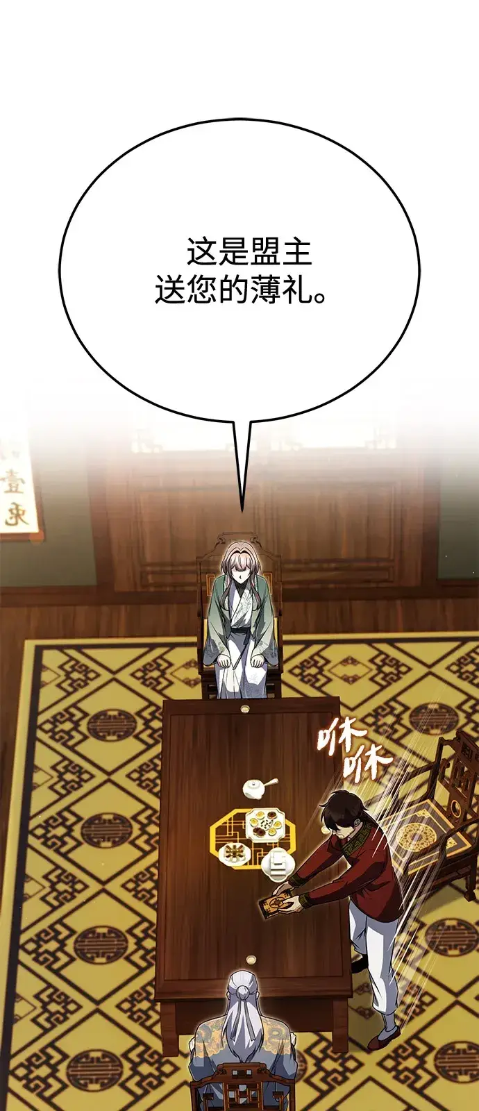 《绝世名师百师父》[第139话] 谋略图8