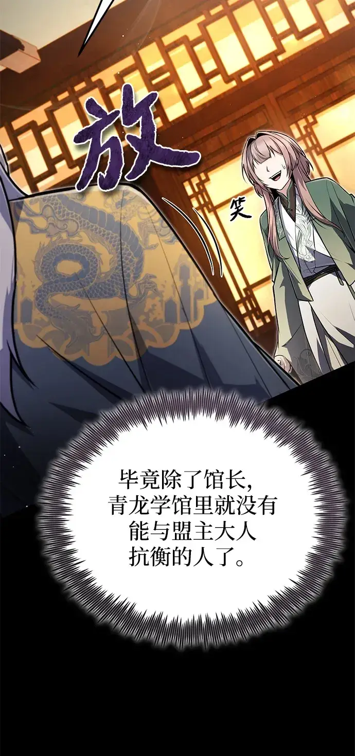 《绝世名师百师父》[第139话] 谋略图80