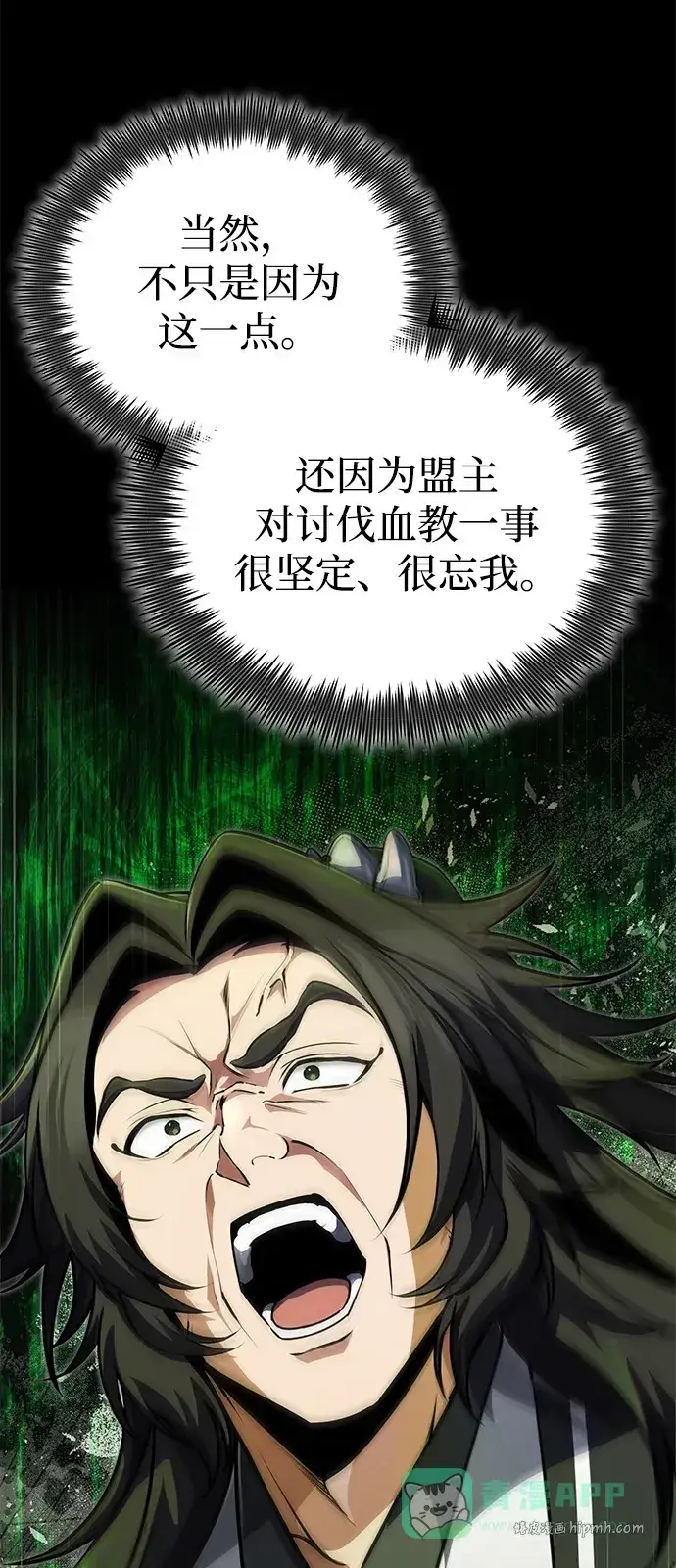 《绝世名师百师父》[第139话] 谋略图81