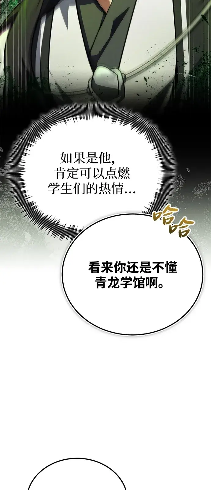 《绝世名师百师父》[第139话] 谋略图82
