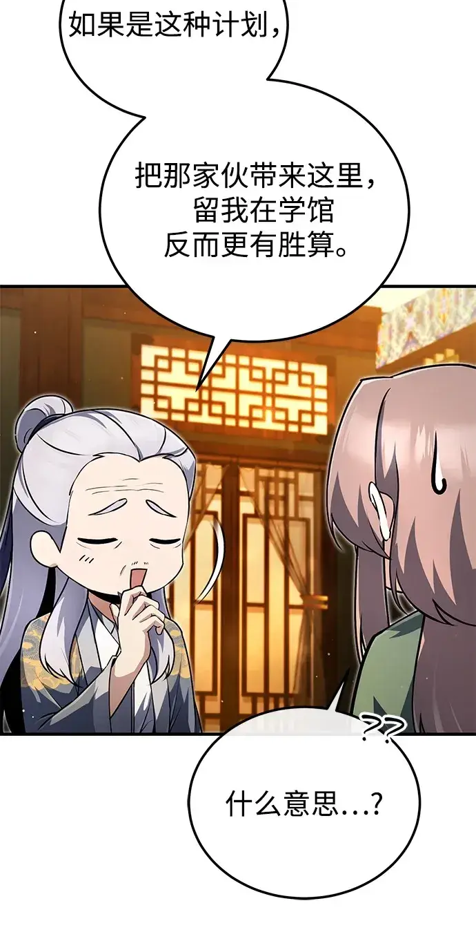 《绝世名师百师父》[第139话] 谋略图83
