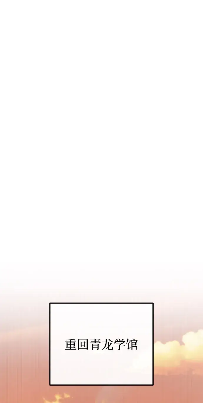 《绝世名师百师父》[第139话] 谋略图84